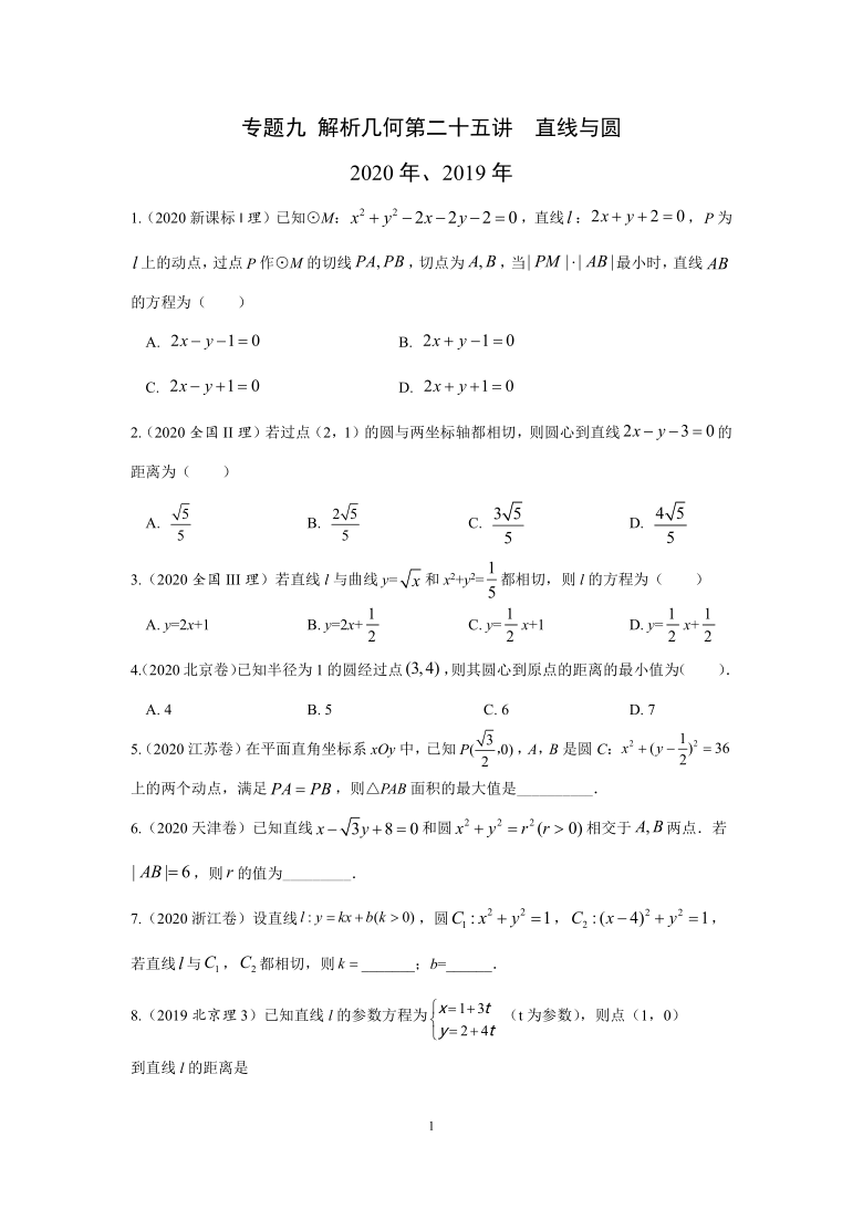 2010-2020高考数学真题分类汇编  专题九  解析几何第二十五讲  直线与圆 Word含答案解析