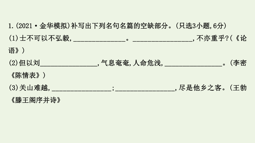 2022版高考语文一轮复习专题提升练演练41 常见古诗文名句名篇的默写课件(65张ppt）新人教版