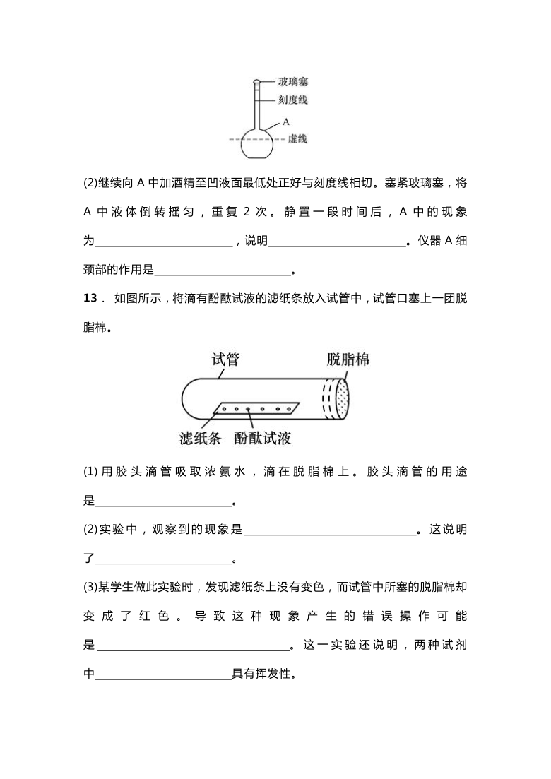 人教版九年级化学上册《课题1　分子和原子》课时达标训练(word版,含答案)