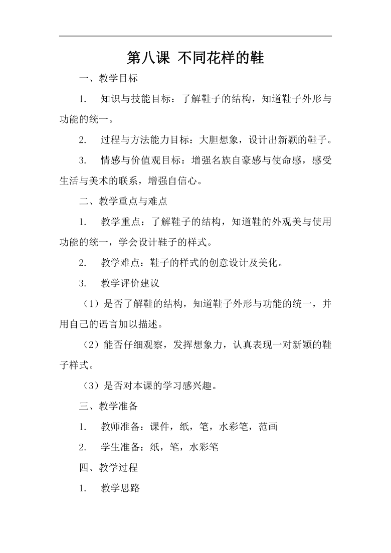 桂美版三年级美术下册《8 不同花样的鞋》教学设计