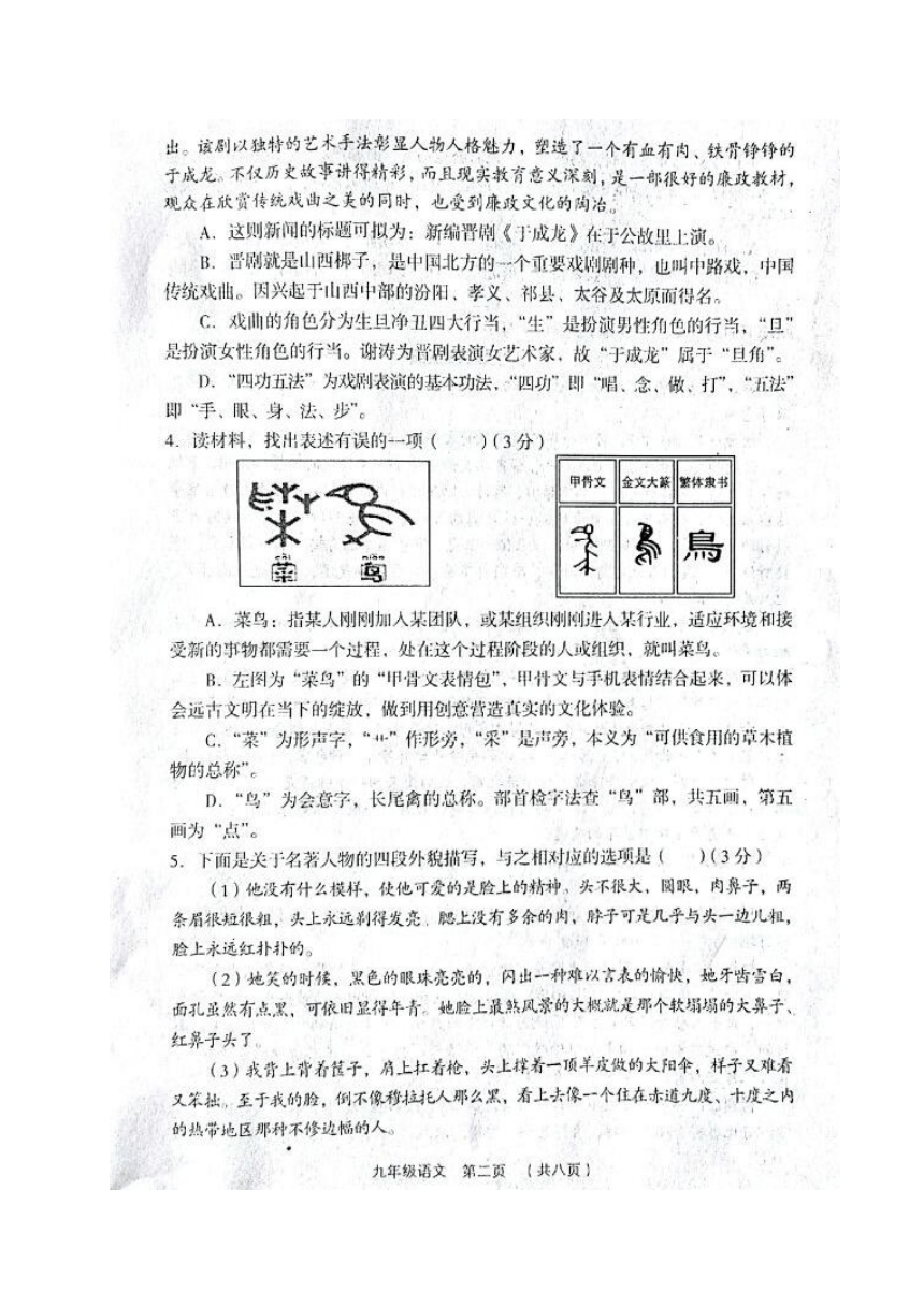 山西省孝义市2018届九年级下学期第一次模拟考试语文试题（图片版）