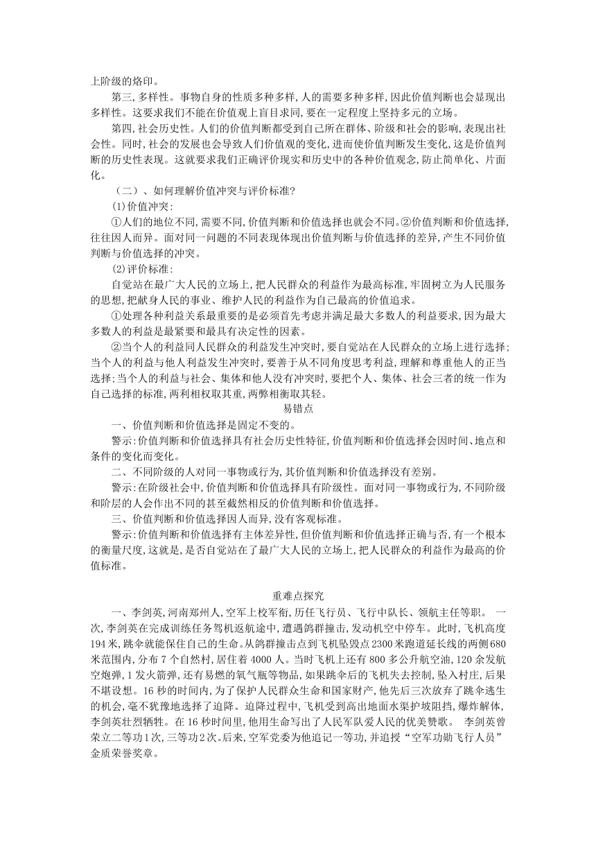 高中政治必修4 12.2《价值判断与价值选择》导学案