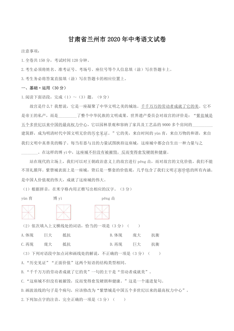 甘肃省兰州市2020年中考语文试卷（WORD解析版）