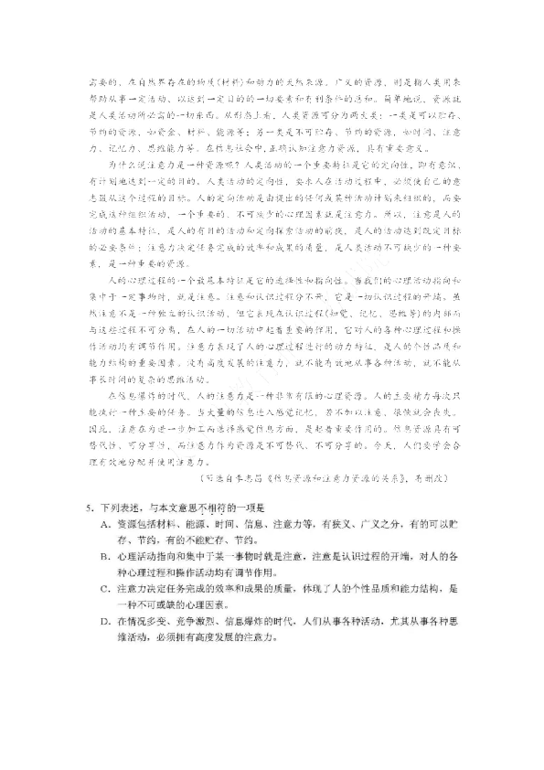 2019年天津卷语文高考真题（扫描版，无答案）