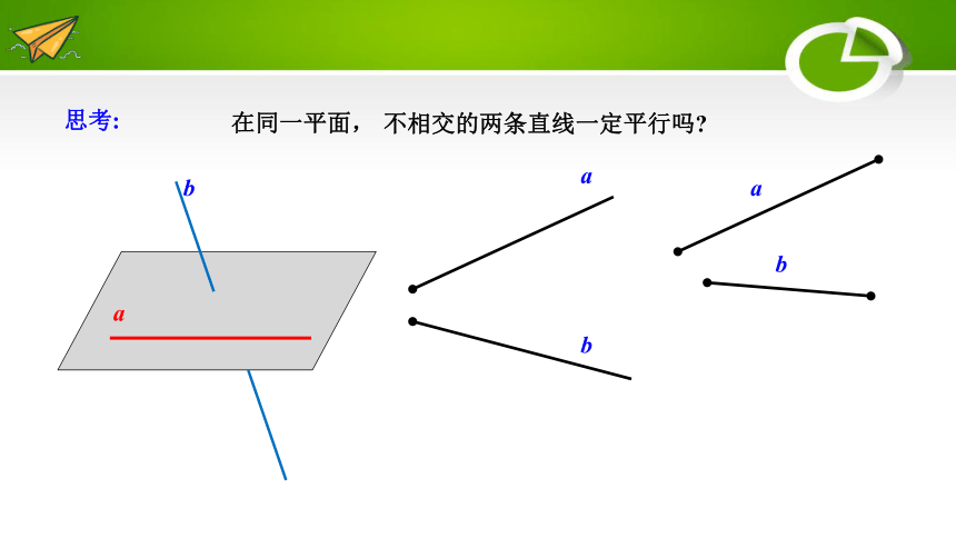 平行線:在同一平面內,不相交的兩條直線叫做