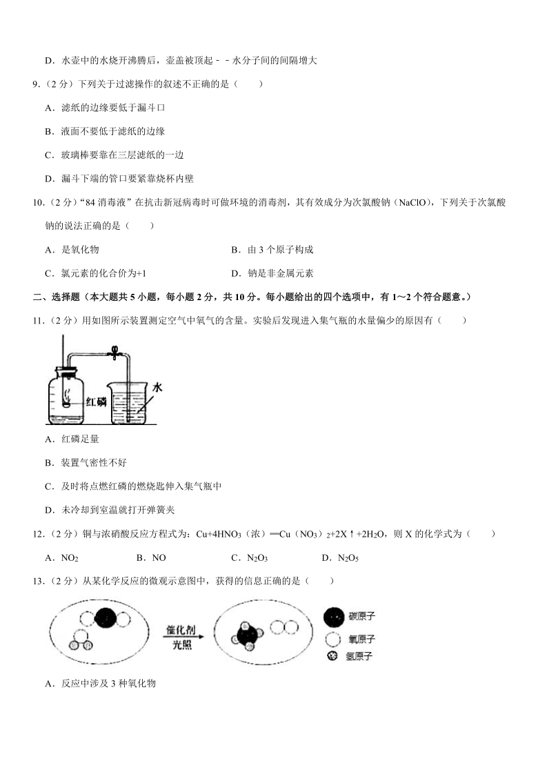 2020-2021学年天津市河西区九年级（上）期中化学试卷（解析版）