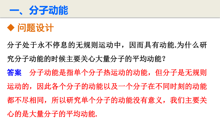 1.5-1.6 物体的内能 气体分子运动的统计规律学案 课件（32张PPT）