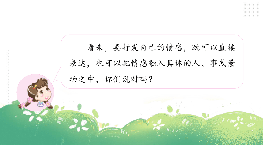 統編版語文六年級下冊交流平臺初試身手習作例文課件33張ppt