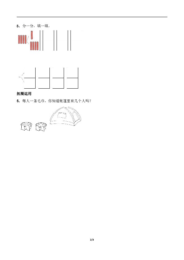 一年级数学上册试题 一课一练 1.1《1～5的认识》综合练习2-西师大版（含答案）