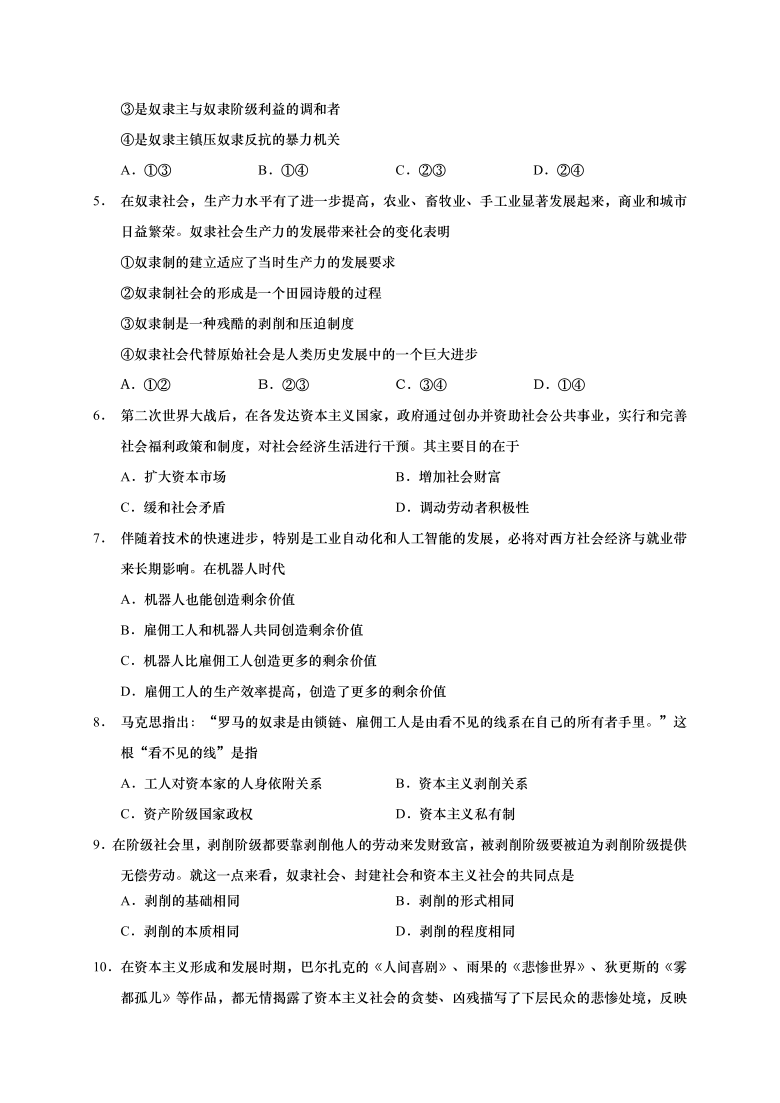 江苏省如皋市2020-2021学年高一上学期教学质量调研（一）政治试题 Word版含答案