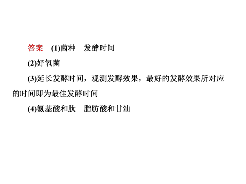 2018年高考生物二轮复习专题16技术实践课件(134张PPT)