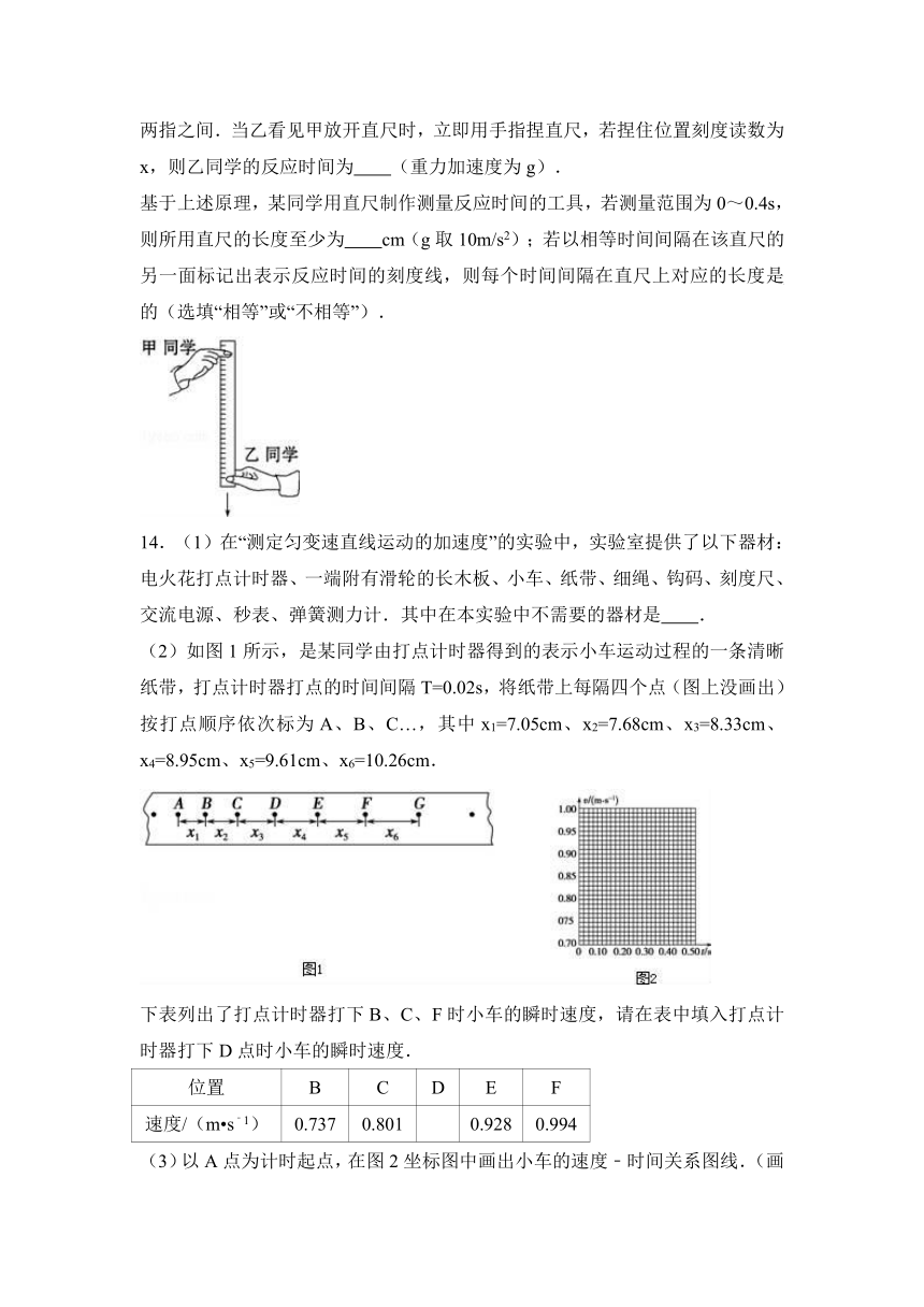 湖北省重点高中协作体2016-2017学年高一（上）期中物理试卷（二）（解析版）