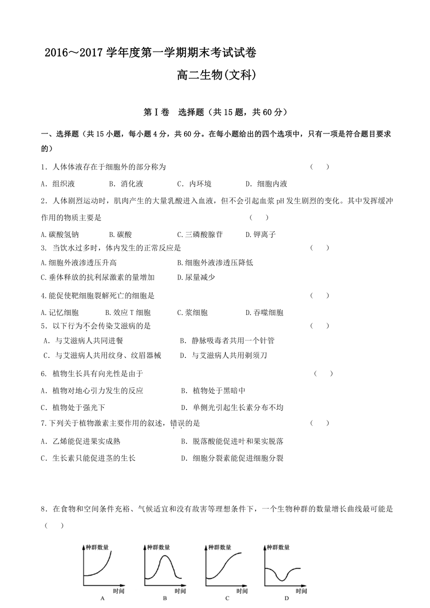辽宁省大连市2016-2017学年高二上学期期末考试生物（文）试题