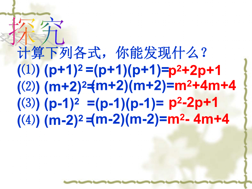 内蒙古鄂尔多斯市康巴什新区第二中学八年级数学人教版上册14.2.2乘法公式课件（共16张PPT）