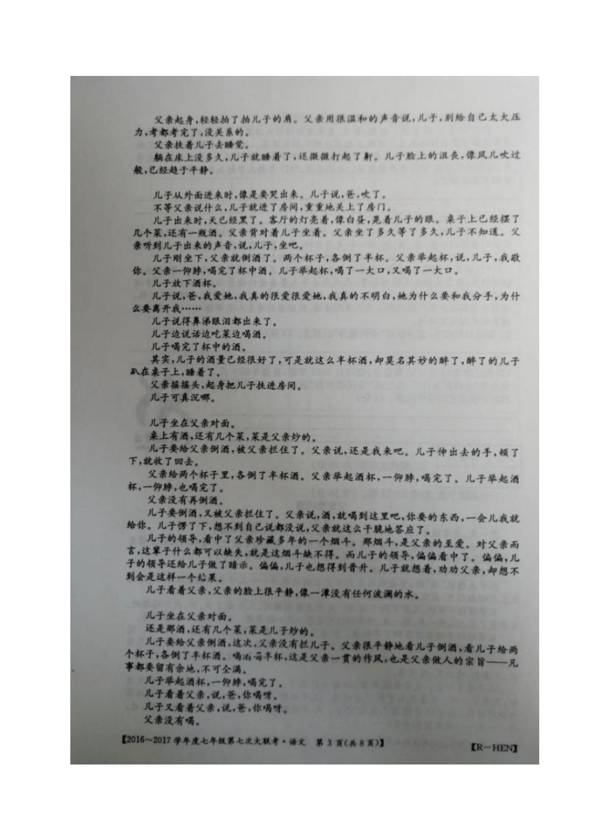 河南省永城市2016-2017学年七年级第七次大联考语文试题（图片版，含答案）