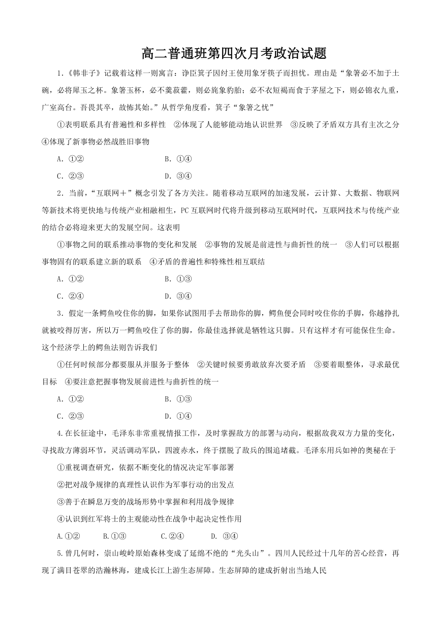 陕西省黄陵中学2016-2017学年高二（普通班）下学期第四学月考试政治试题 Word版含答案