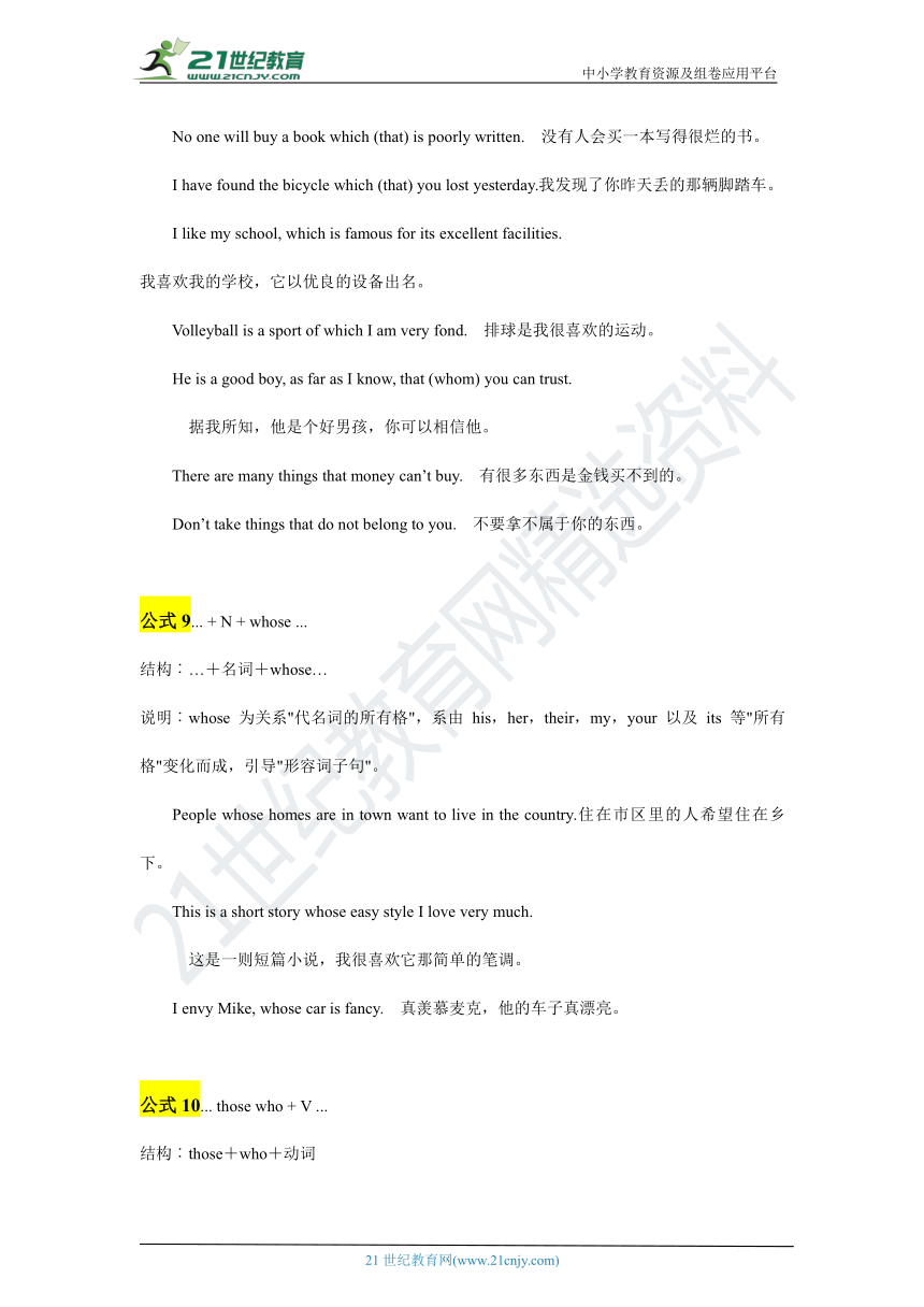 中考英语二轮专题：语法公式（9）宾语从句，定语从句