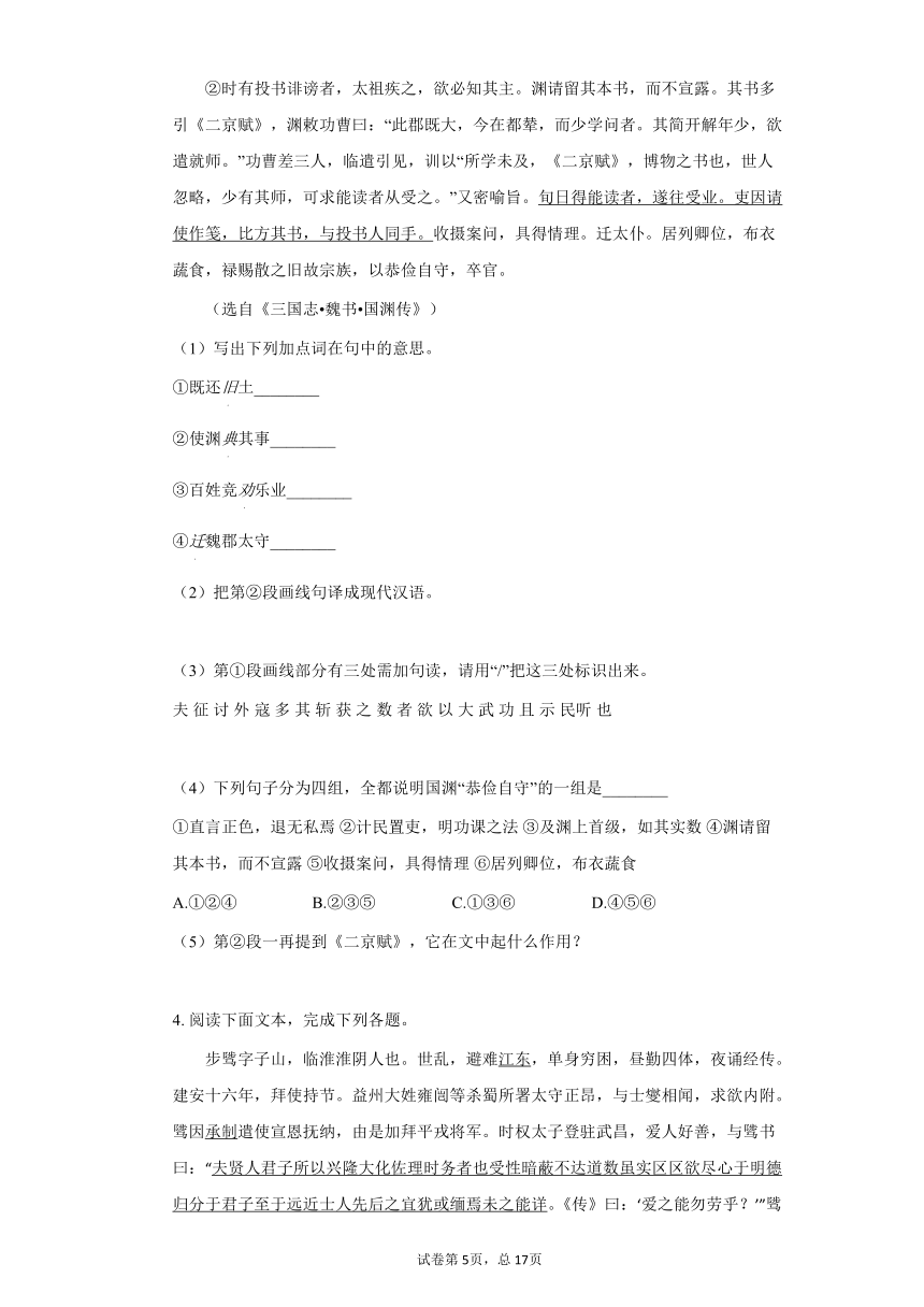 2022届高考语文一轮复习文言文阅读：《三国志》专练（含答案）