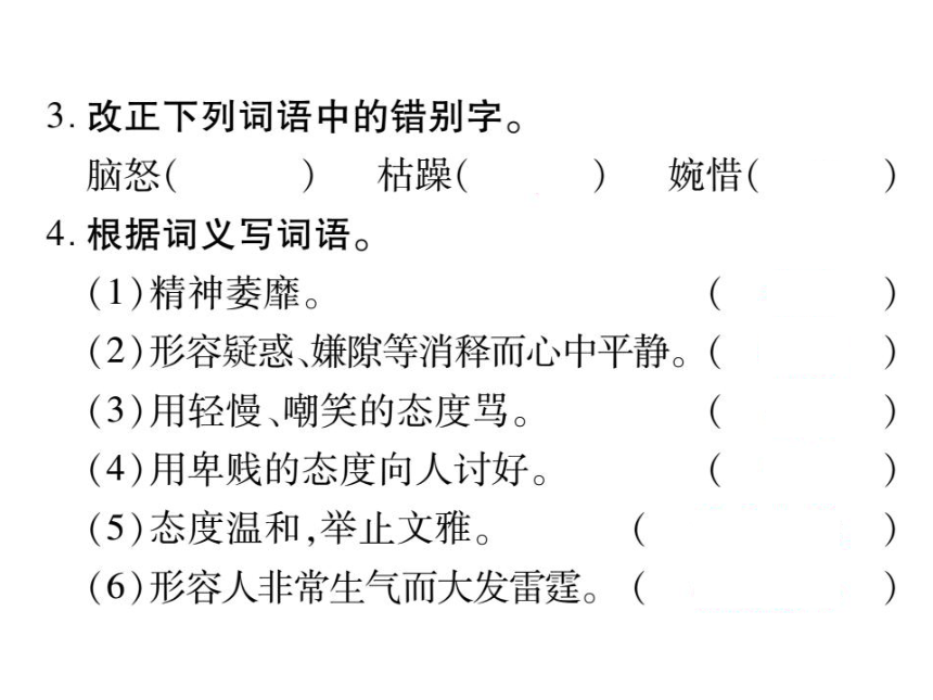 【掌控中考】2017版中考语文（广西,语文版）教材系统复习-9年级-上 （共124张PPT）