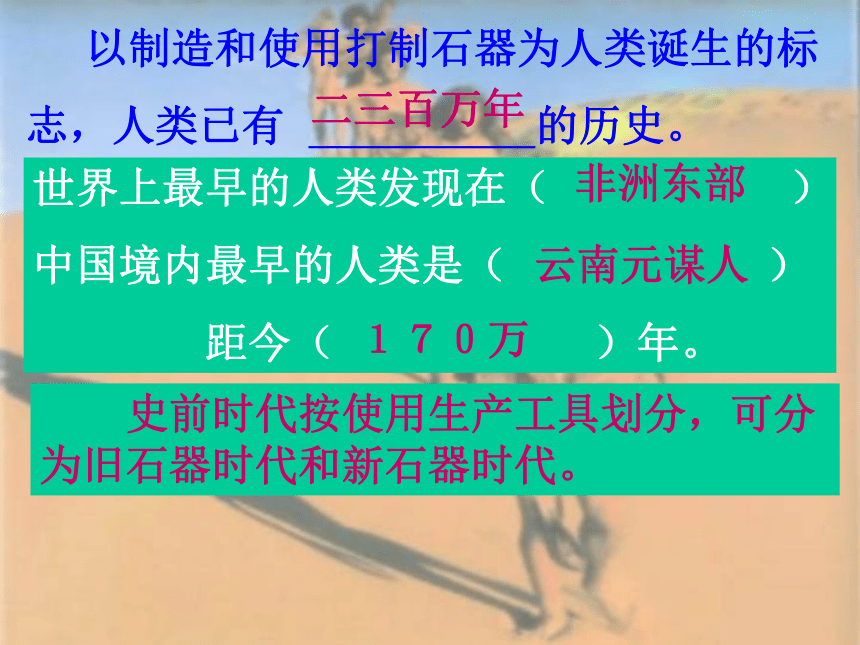 我国境内远古人类遗址（中考考点复习）(广东省深圳市)