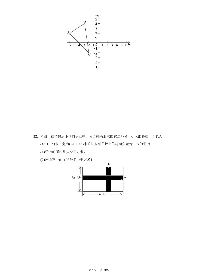 2020-2021学年辽宁省抚顺市抚顺县八年级（上）期末数学试卷（Word版 含解析）