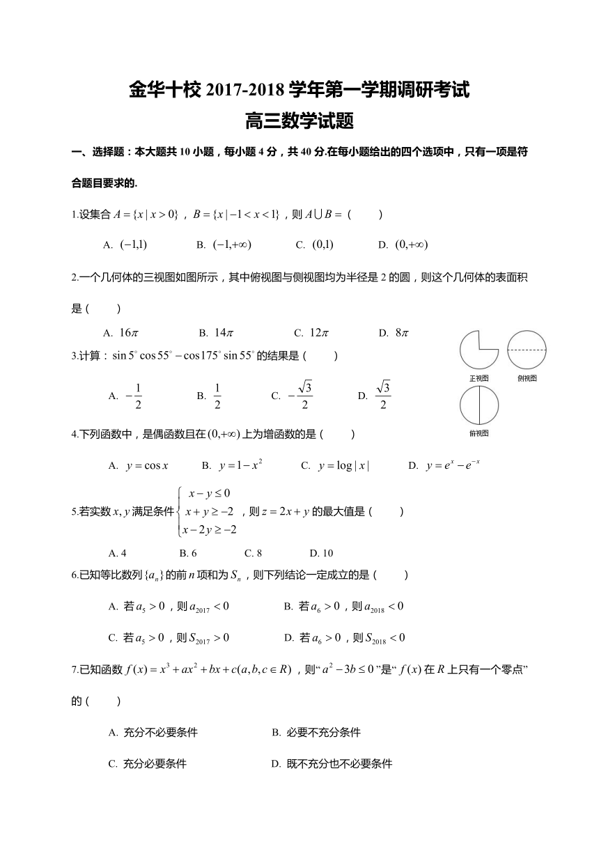 浙江省金华十校2018届高三上学期期末调研考试数学试题（WORD版）