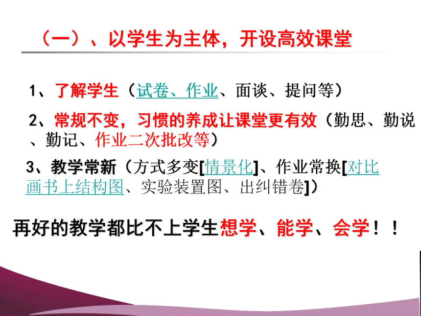 2017年萧山区九年级科学复习研讨：以生为本，重在落实