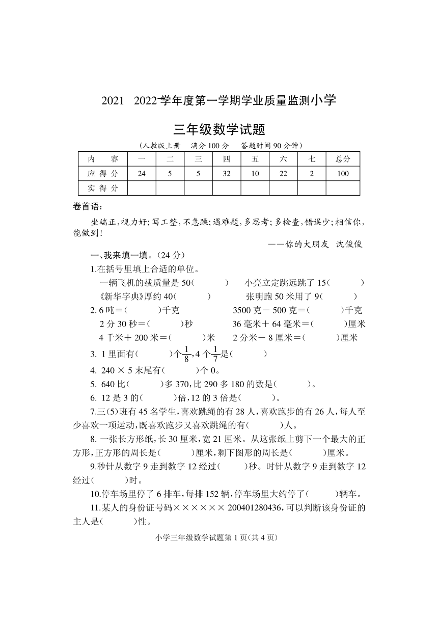 20212022学年三年级上学期期末学业质量监测数学试题pdf版含答案