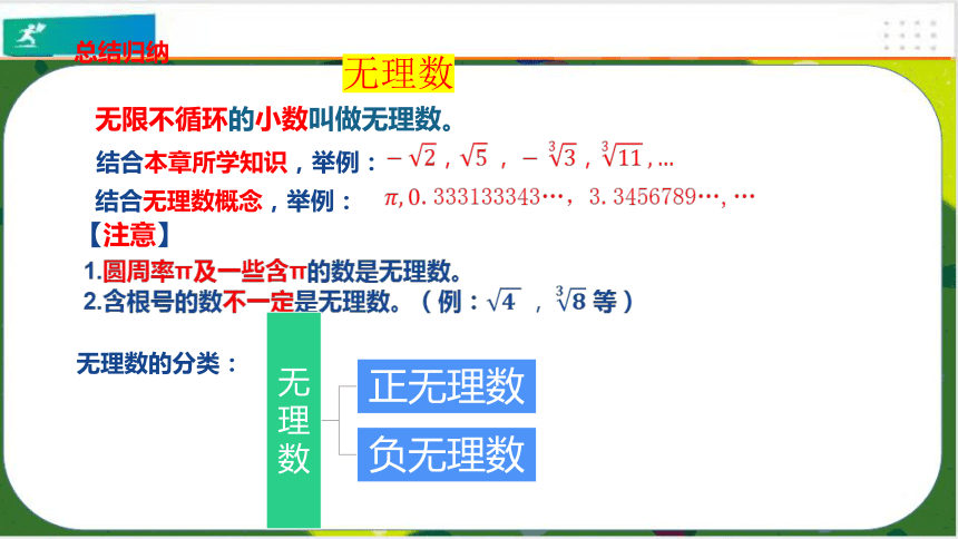 63實數課件共17張ppt