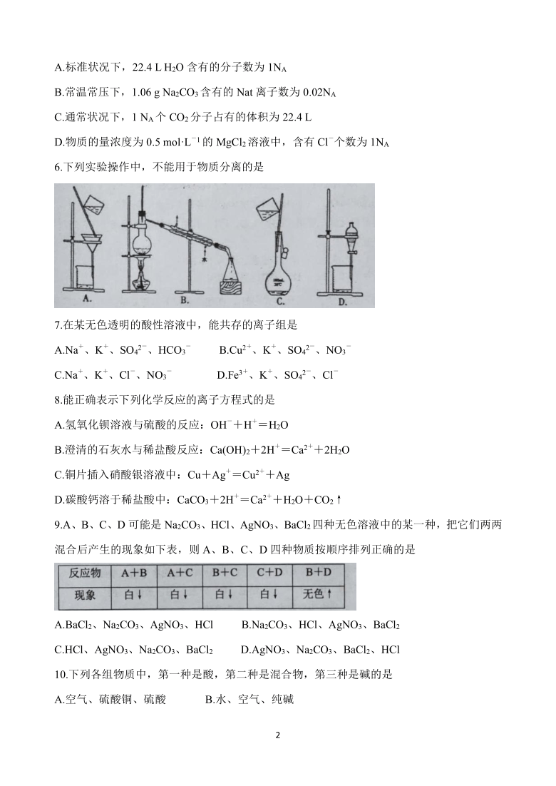 广西岑溪市2020-2021学年高一上学期期中考试 化学 Word版含答案