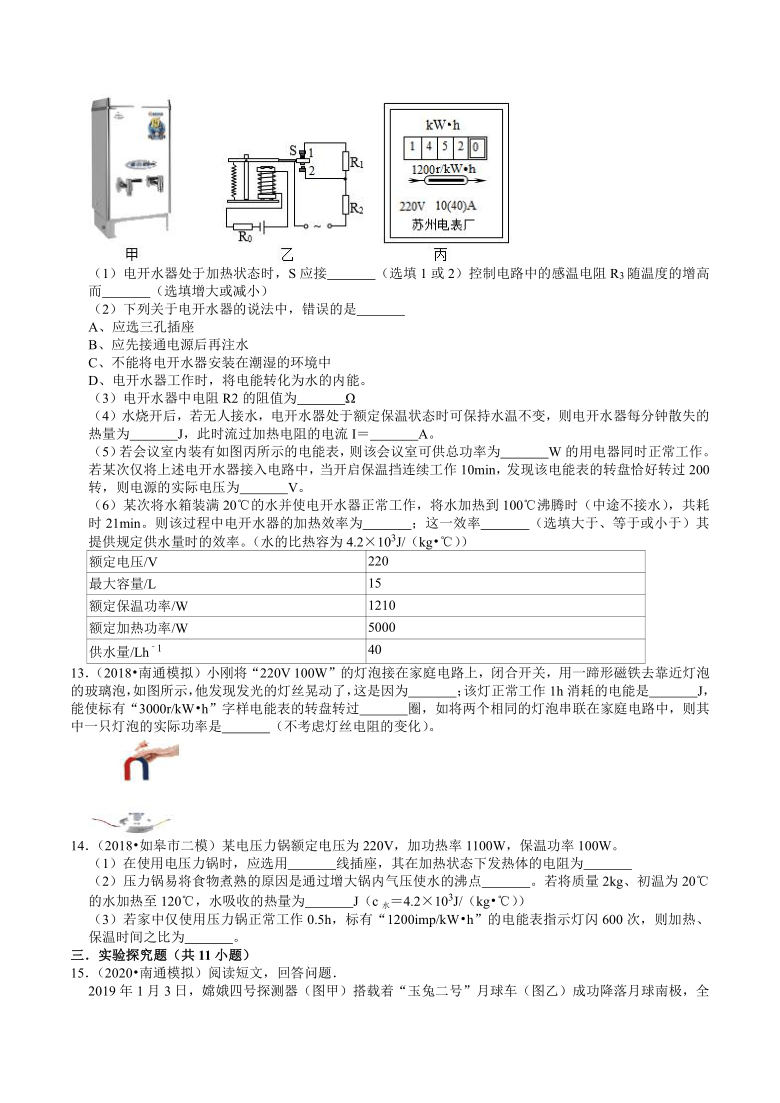 2018-2020年江苏省中考物理各地模拟试题分类（南通专版）（10）——电功率（含答案）