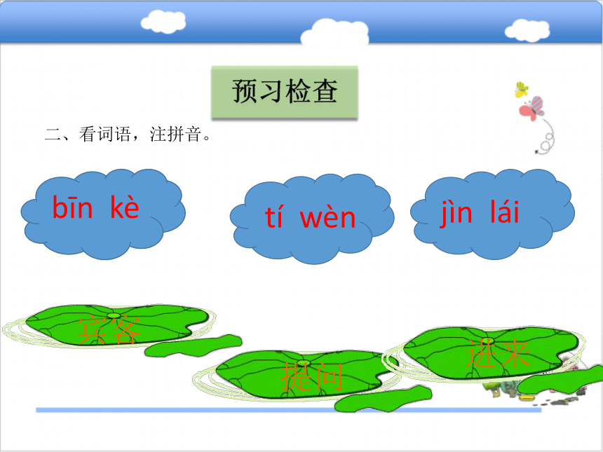 小学语文教科版一年级下册识字一（3）课件