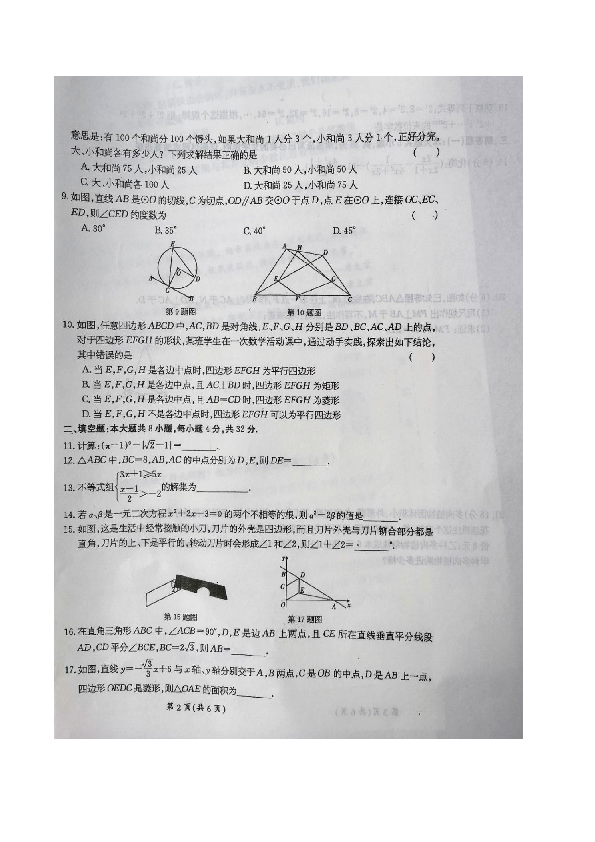 甘肃省庆阳市镇原县2018-2019学年第二学期九年级数学期中试卷（图片版，答案不清晰）