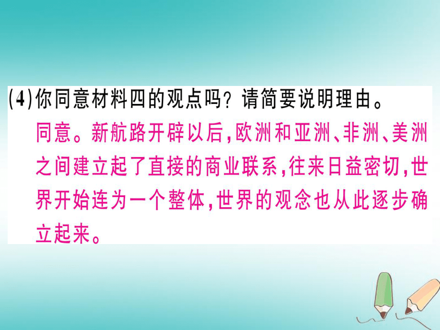 2018年秋九年级历史上册第五单元步入近代第15课探寻新航路习题课件部编版