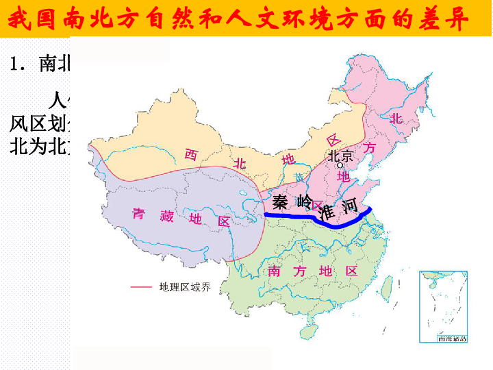 考点6  中国四大地理区域（复习课件）（28张PPT）