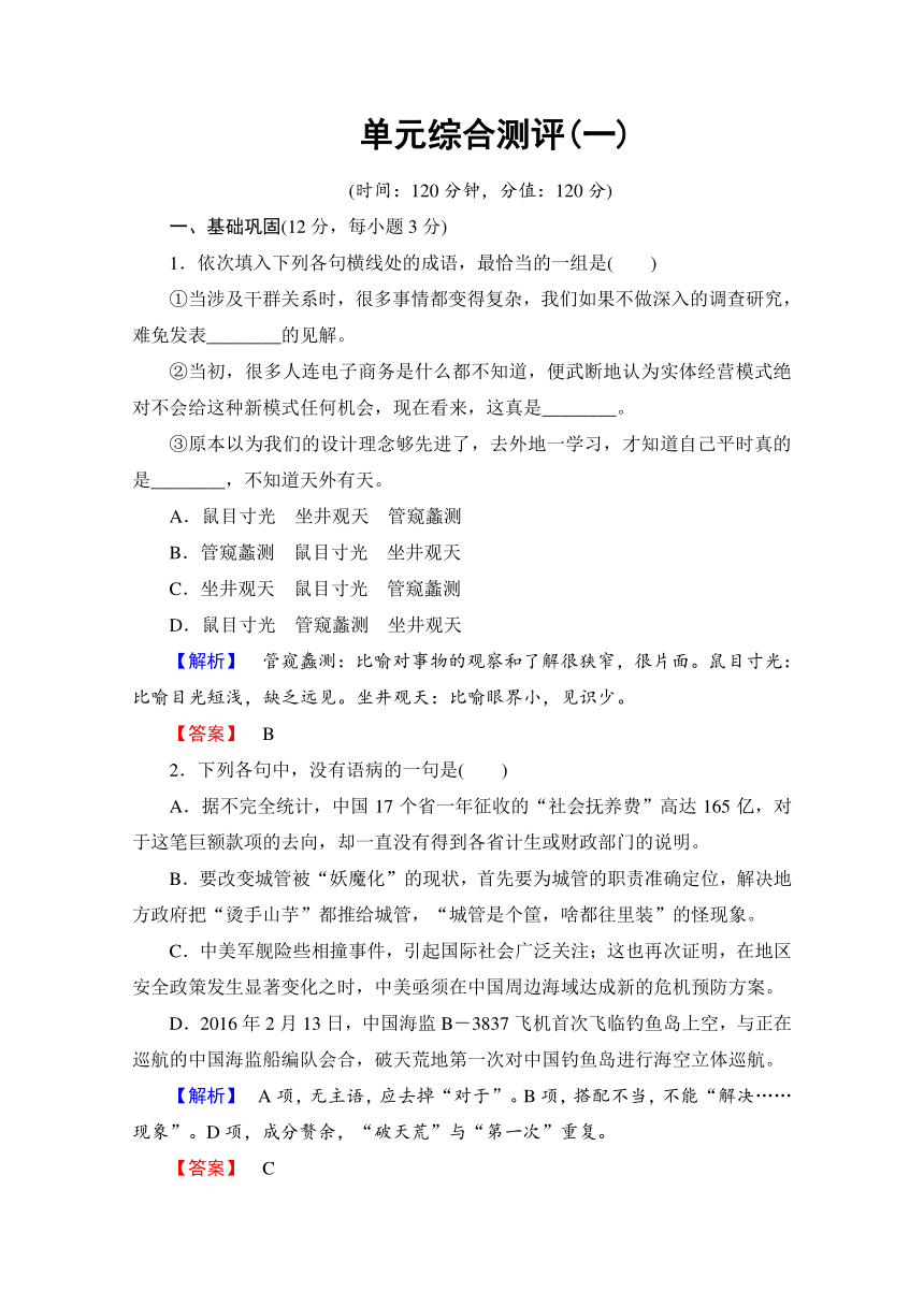 2016-2017学年鲁人版高二语文选修《当代小说选读》检测：单元综合测评1（含解析）