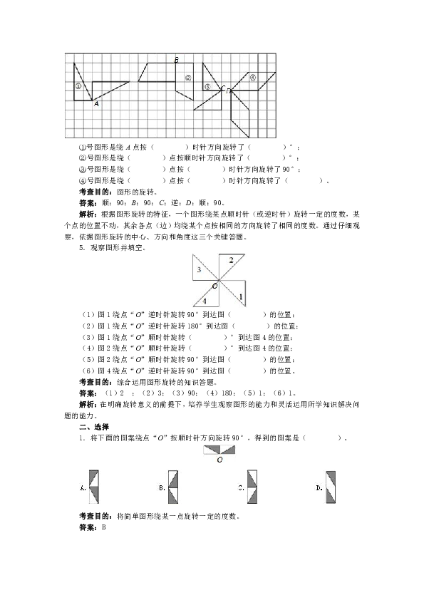 五年级下册数学试题观察物体  人教新课标（含答案）