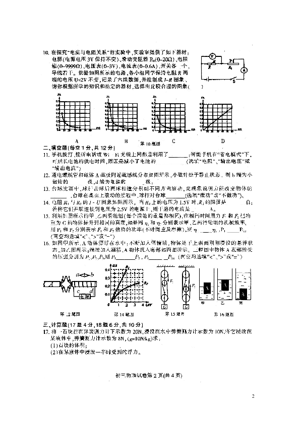 吉林省长春市宽城区2019届九年级物理第一次模拟考试试题（4月）（扫描版）