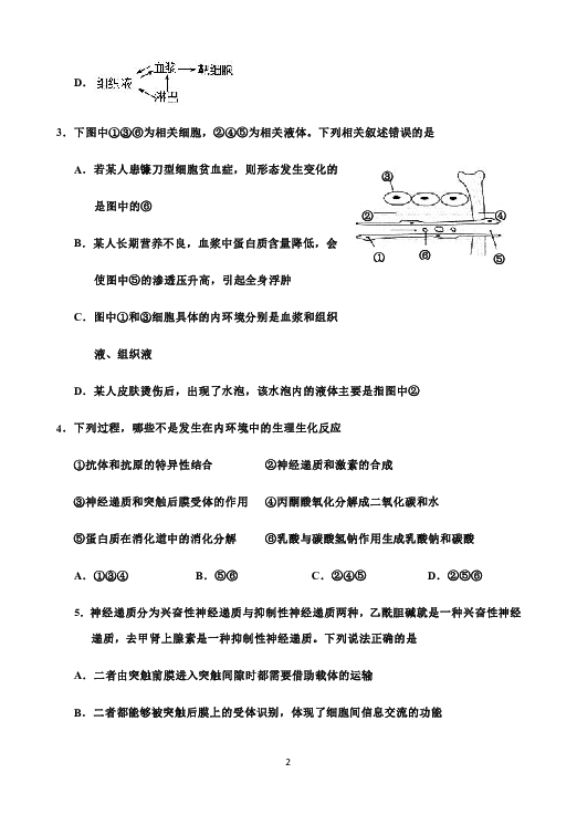 天津市2019-2020学年高二上学期六校期中联考生物试题