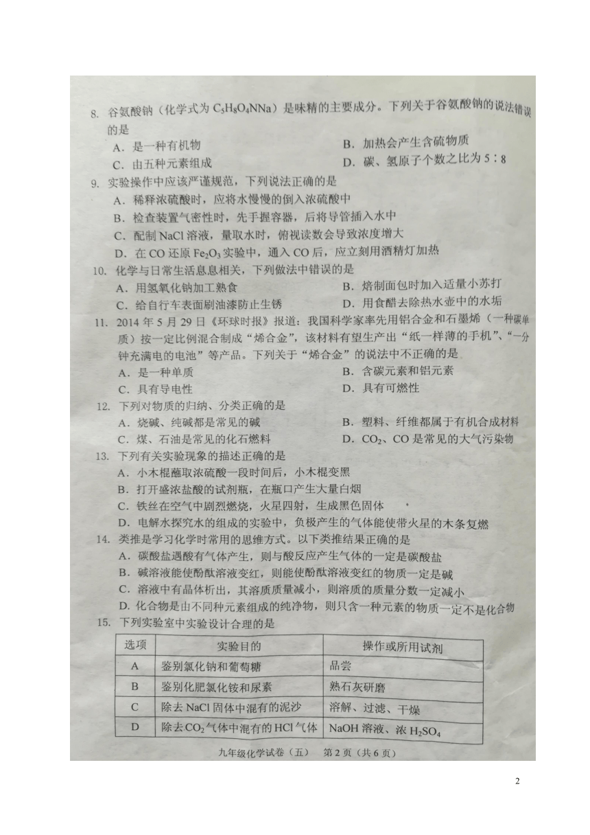 辽宁省抚顺市2018届九年级化学教学质量检测试题（五）（扫描版）