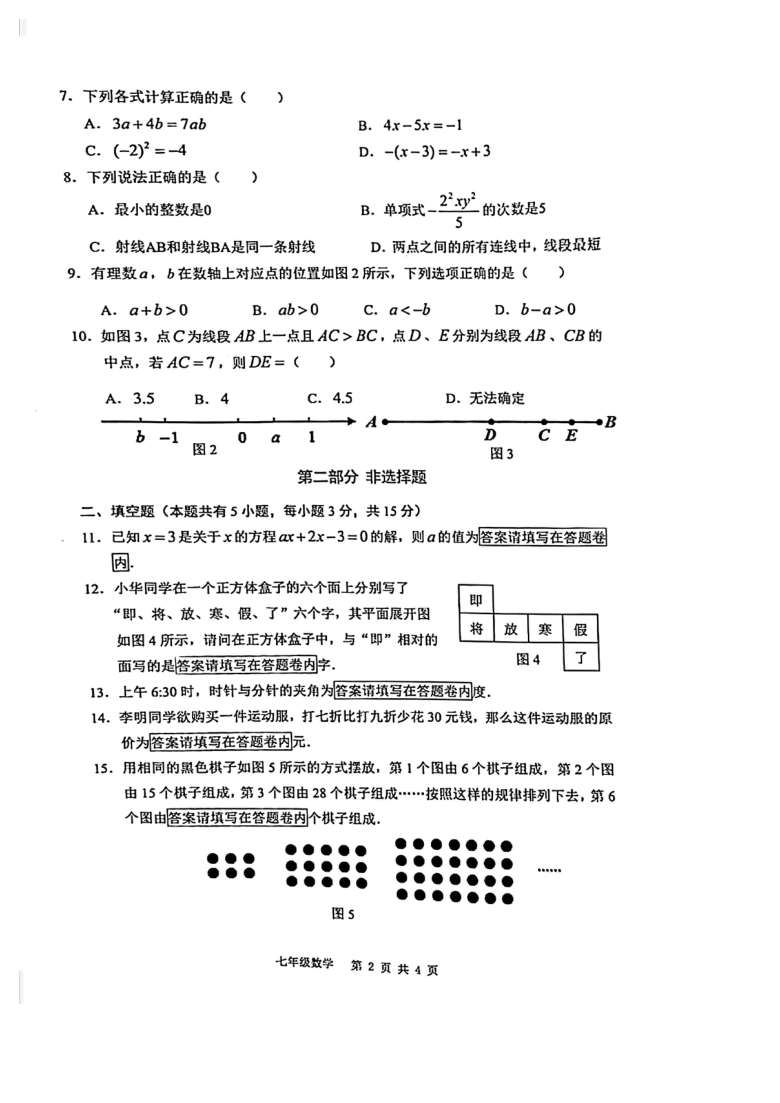 广东省深圳市宝安区2020_2021学年第一学期七年级上册期末考试数学试卷（pdf版无答案）