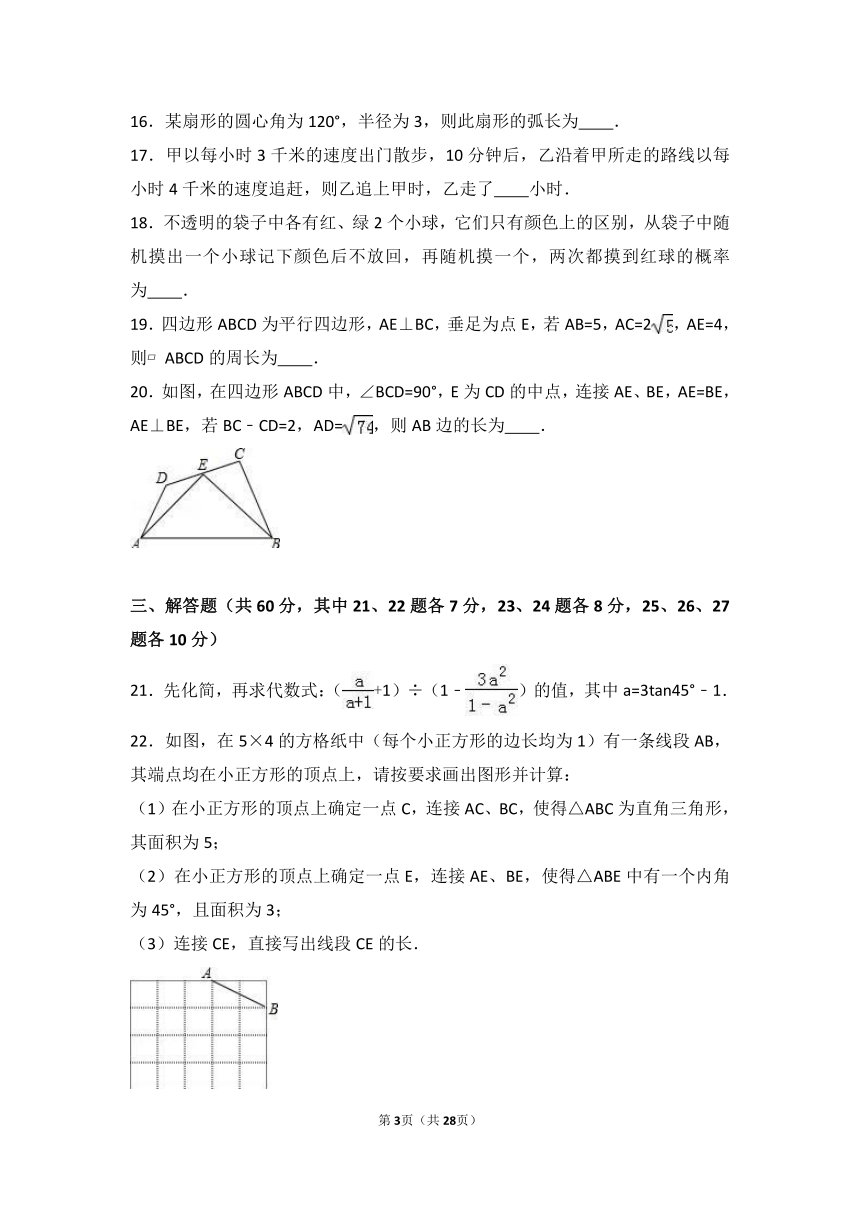 2016年黑龙江省哈尔滨市中考全新体验数学试卷（十一）含答案解析