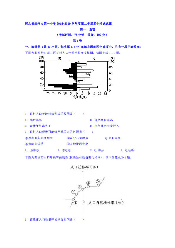 河北省滦州市第一中学2018-2019学年高一下学期期中考试地理试题