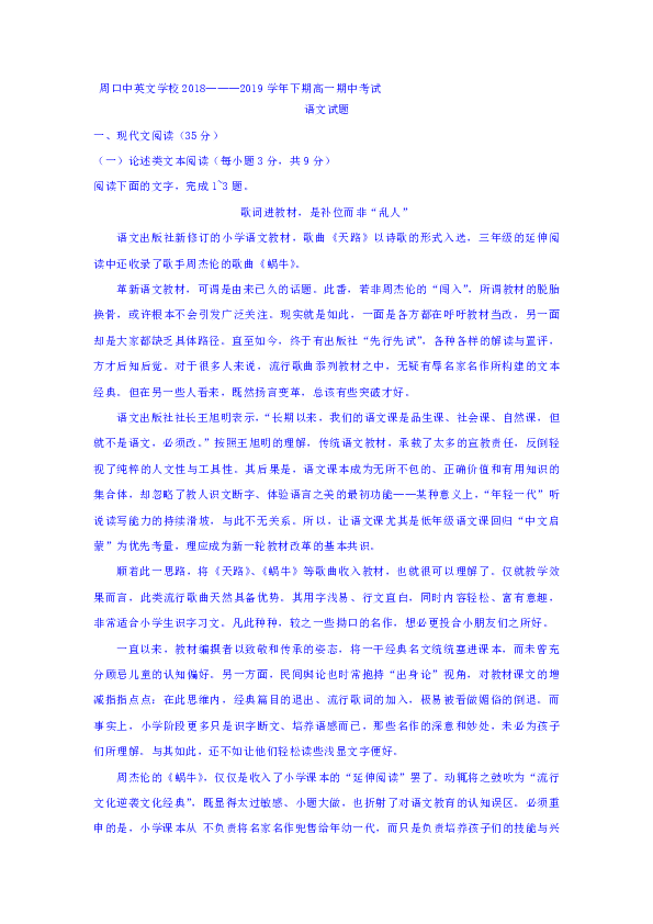 河南省周口中英文学校2018-2019学年高一下学期期中考试语文试题含答案