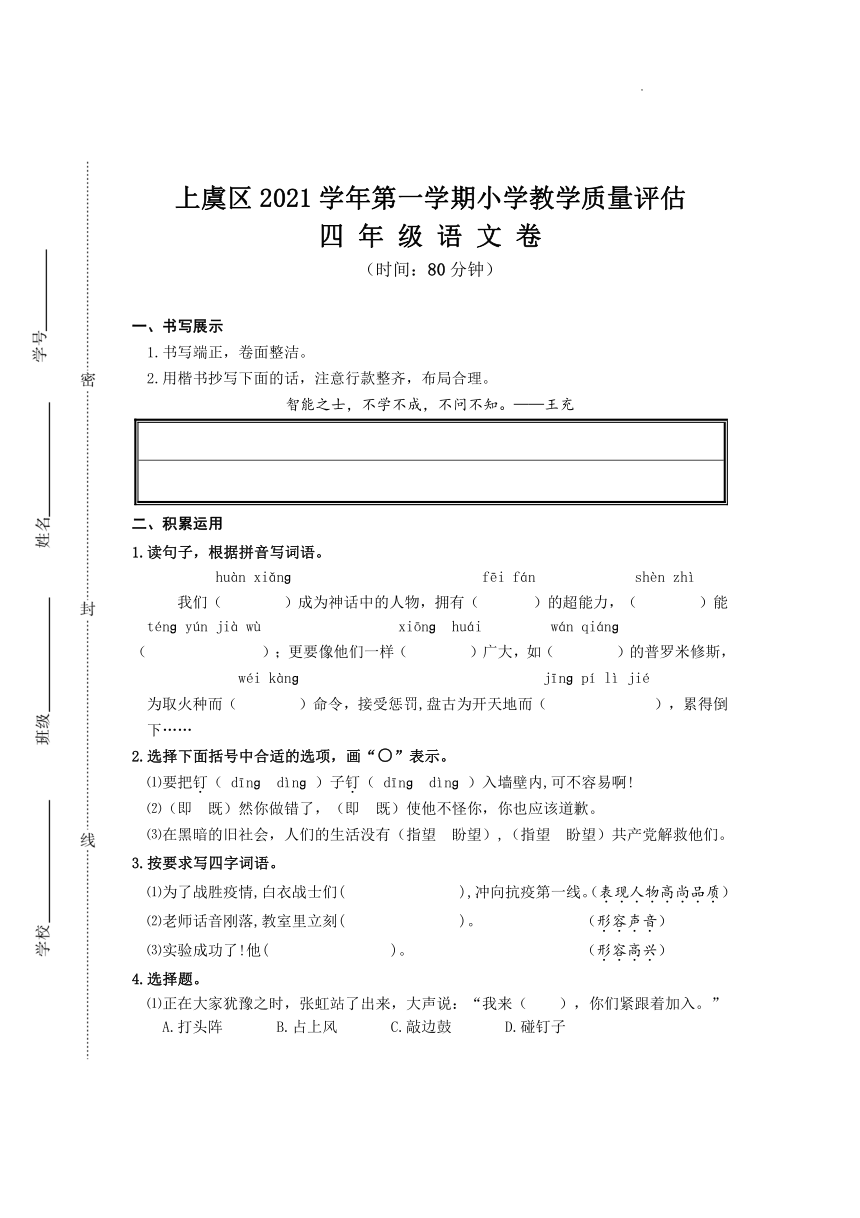 浙江省紹興市上虞區20212022學年第一學期四年級語文期末試題word版含