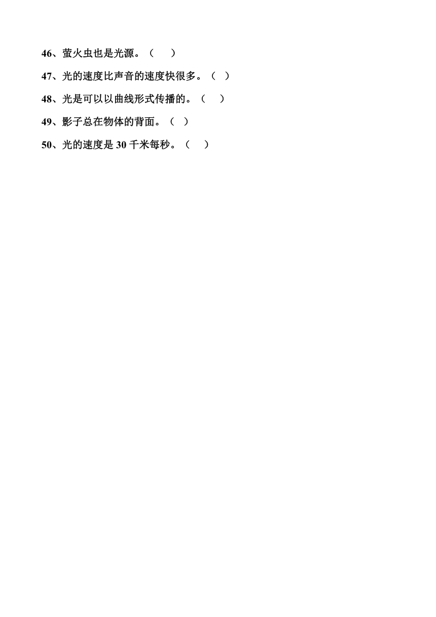 教科版五年级科学上册第二单元判断题及解析