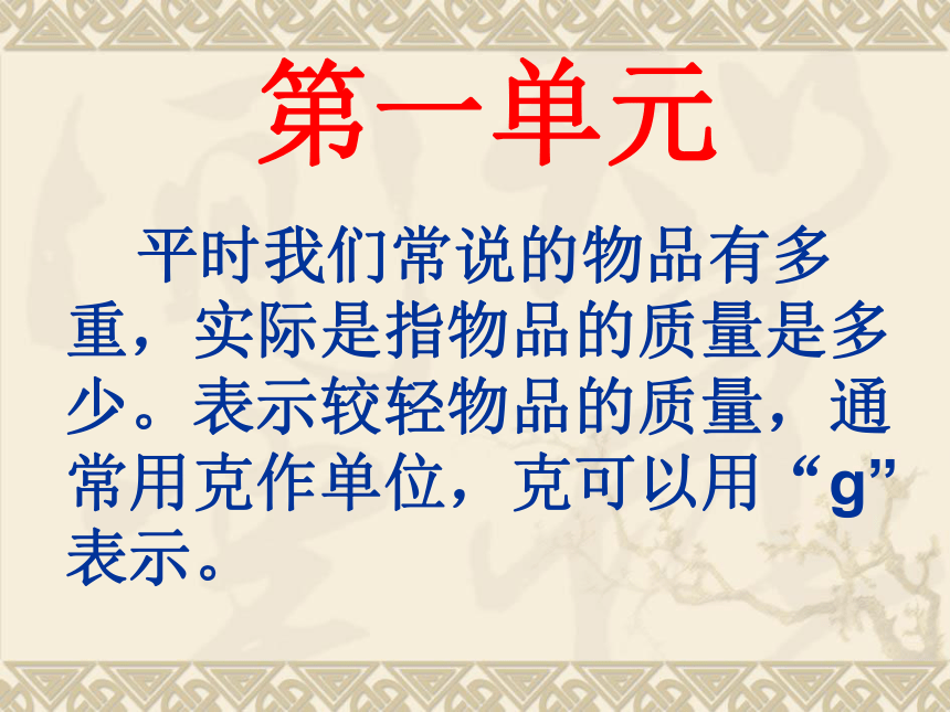 （西师大版）二年级数学下册课件 总复习 2