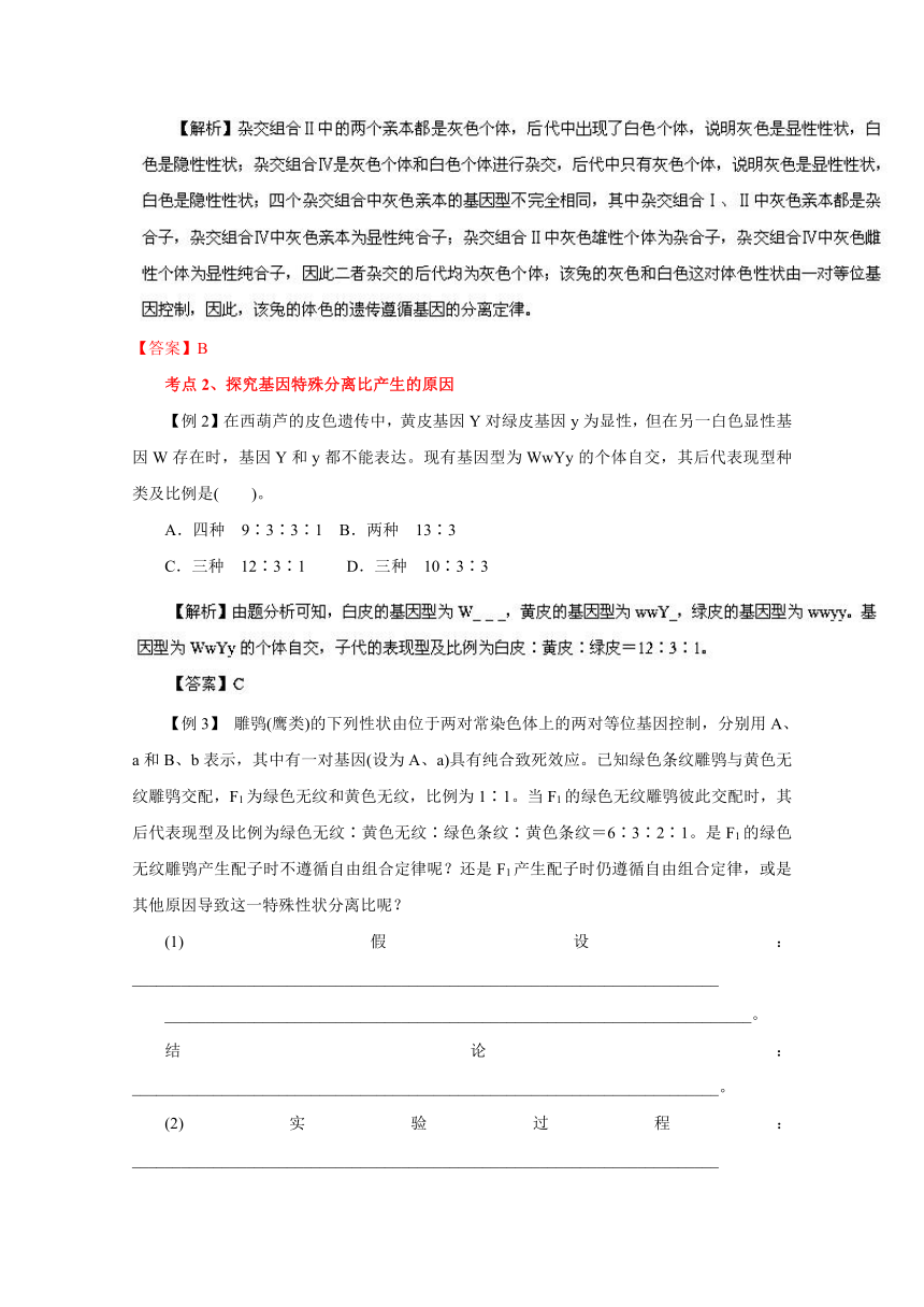 专题07 遗传的基本规律和伴性遗传-2014年高考生物考纲解读及热点难点试题演练 Word版含解析