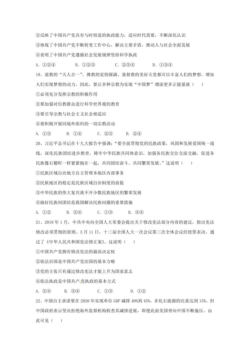 安徽省淮南第二中学2017-2018学年高一下学期期末考试政治试题Word版含答案