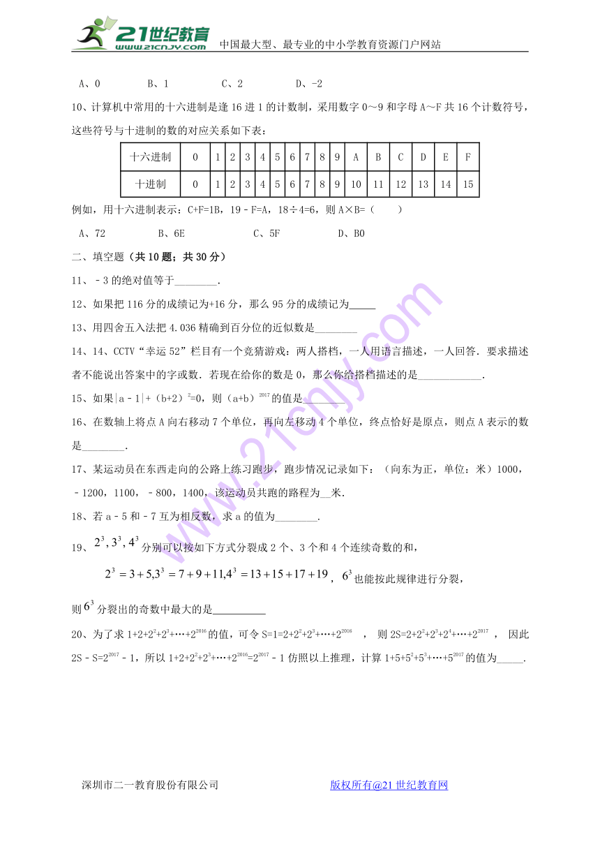 浙江省绍兴市柯桥区联盟学校2017-2018学年七年级数学10月独立作业试题（含答案）